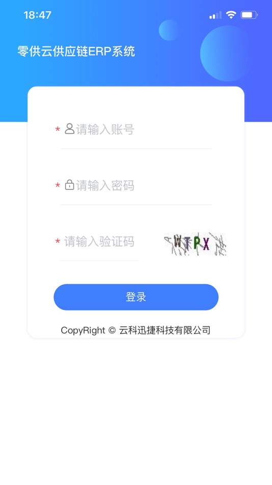 #4. 零供云ERP (iOS) 由: 四川云科迅捷科技有限公司
