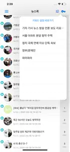 뉴스콕 screenshot #6 for iPhone