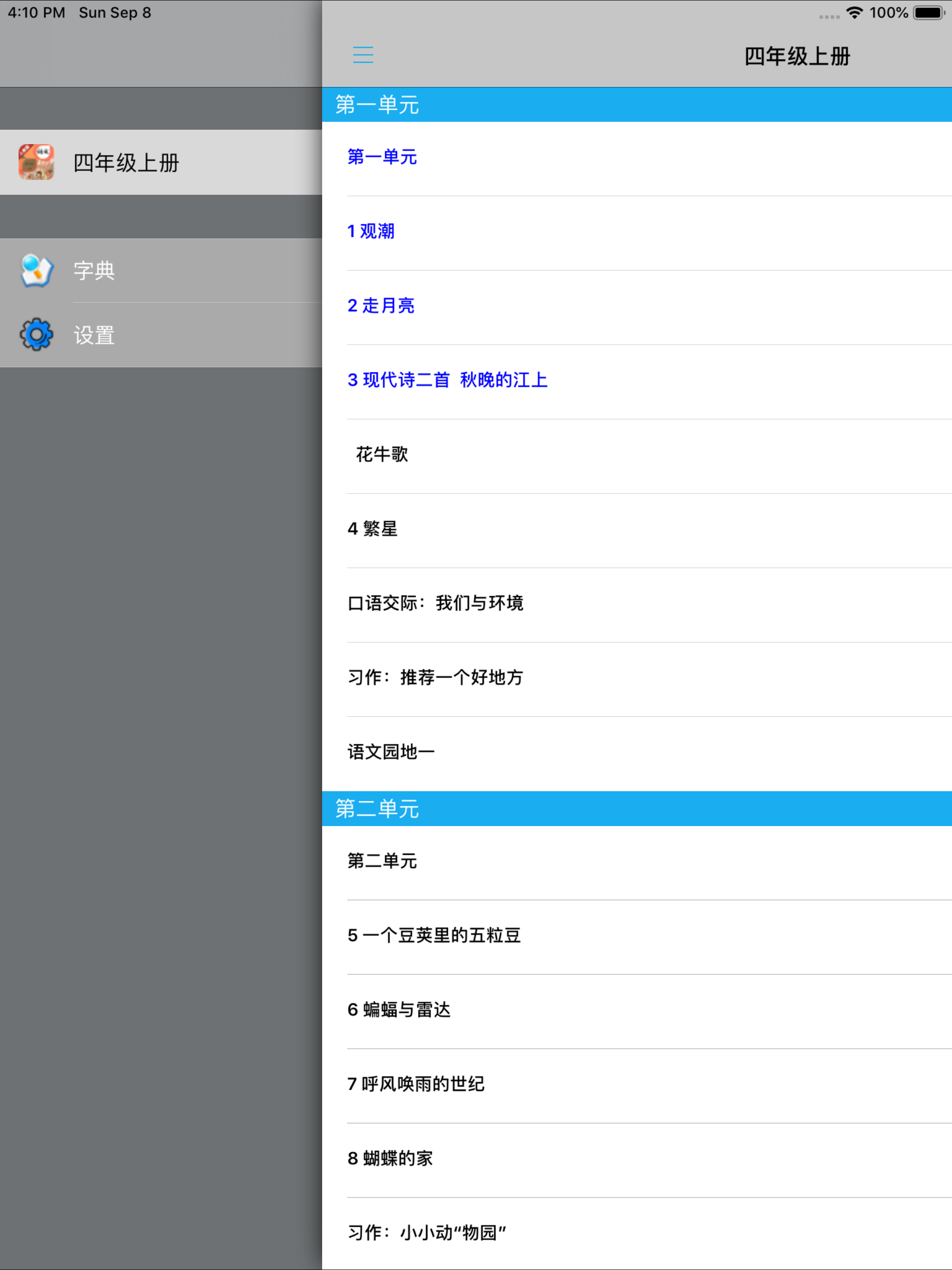 小学语文四年级上册部编版 -学霸口袋助手 screenshot 10