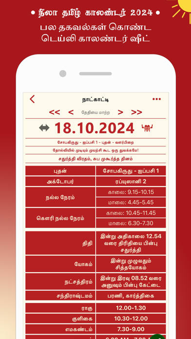 Nila Tamil Calendar 2024のおすすめ画像2