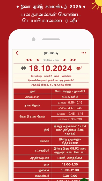 Nila Tamil Calendar 2024