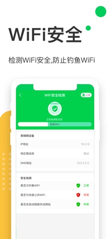 WiFi管家-手机网盘wifi测速管家のおすすめ画像3