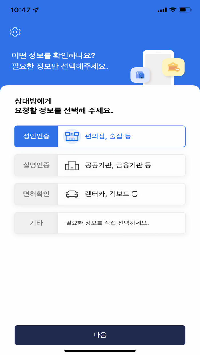 모바일 신분증 검증앱