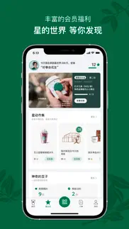 星巴克中国 iphone screenshot 3