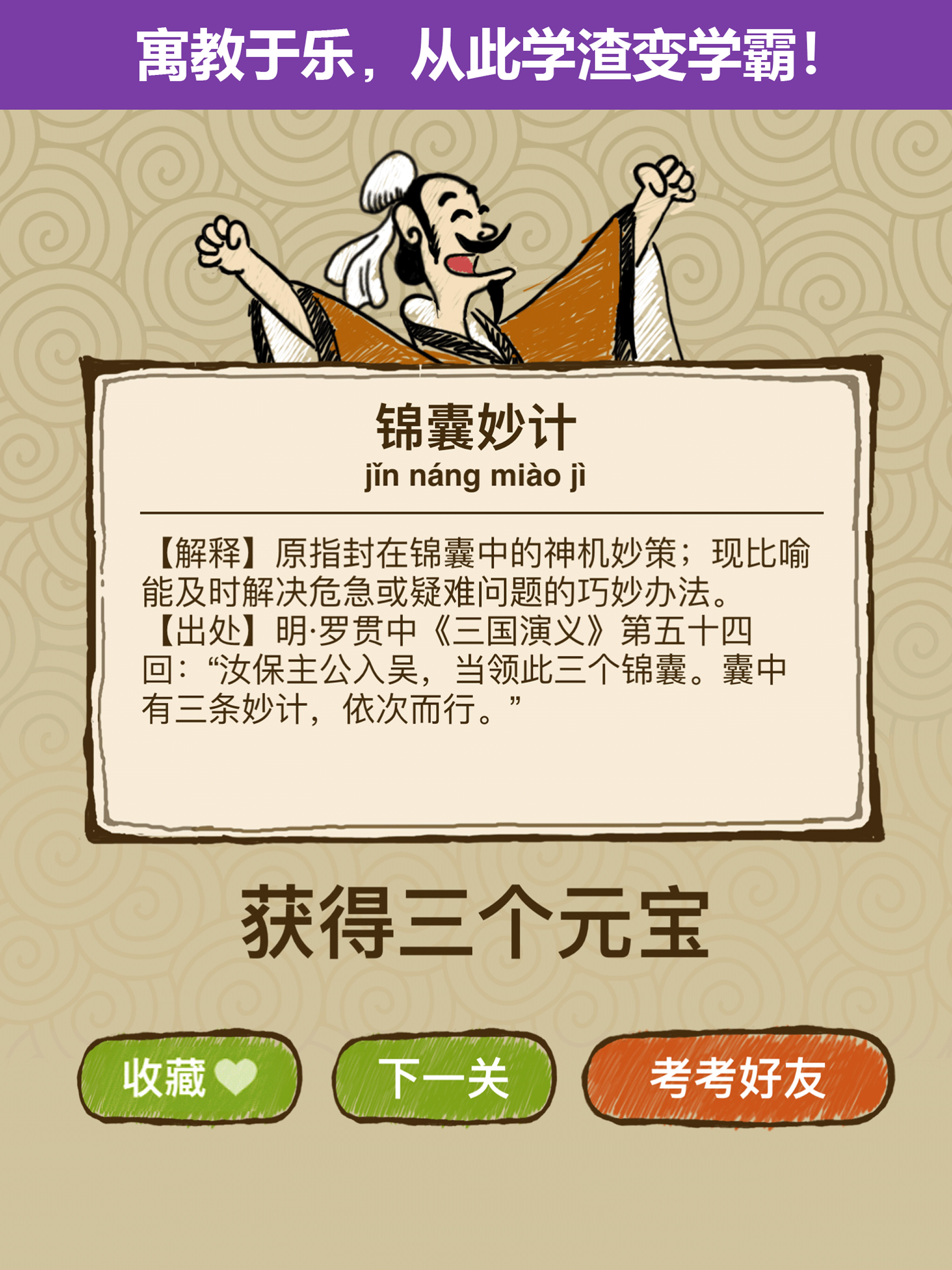成语玩命猜: 看图猜成语游戏 screenshot 19