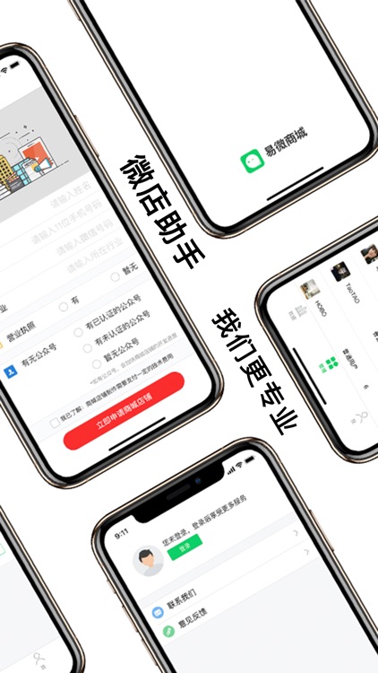 微店助手-微商常备宝典