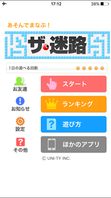 Screenshot #1 pour ザ・迷路（あそんでまなぶ！シリーズ）