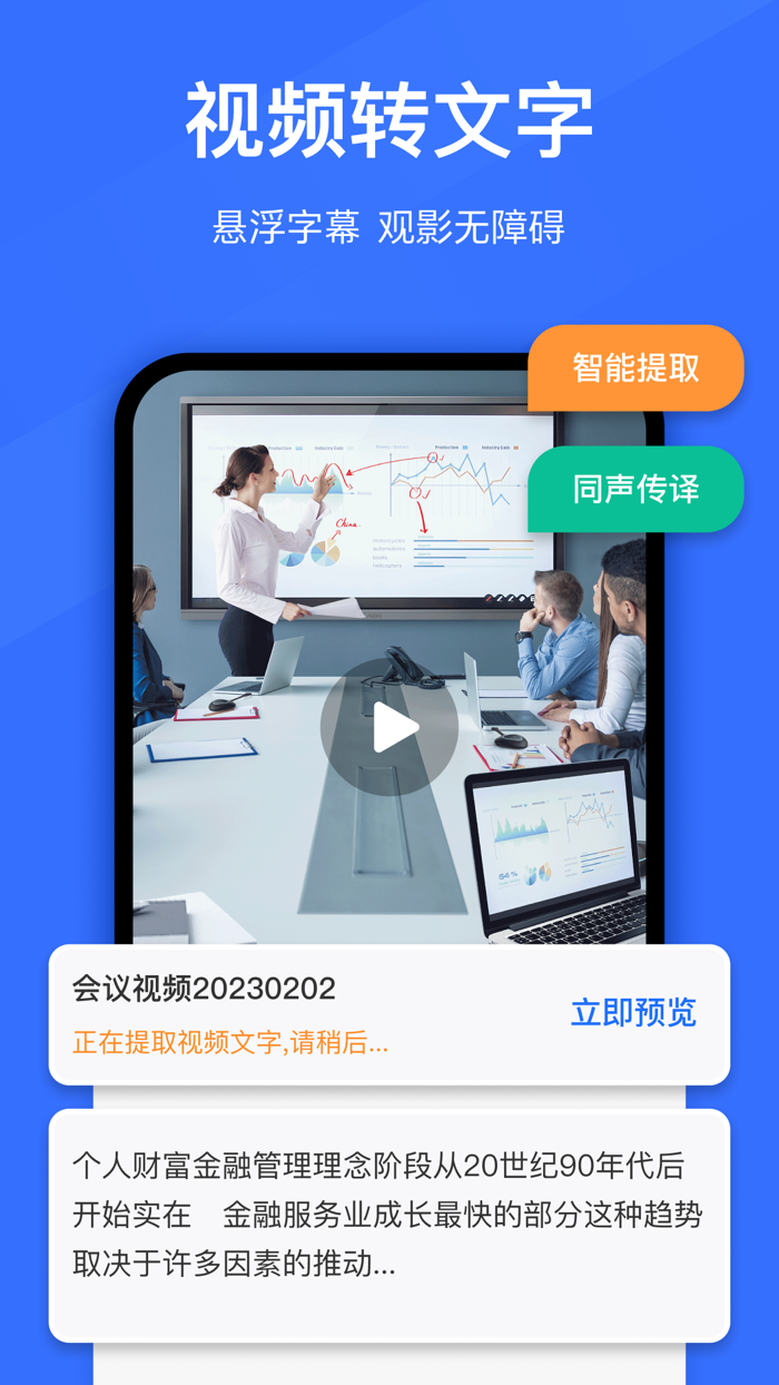 录音转文字助手 - 文字转换语音助手