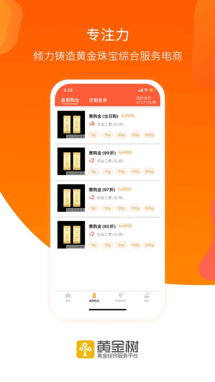 黄金树-黄金珠宝综合服务电商