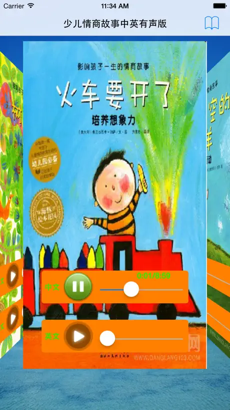 少儿情商故事中英有声版