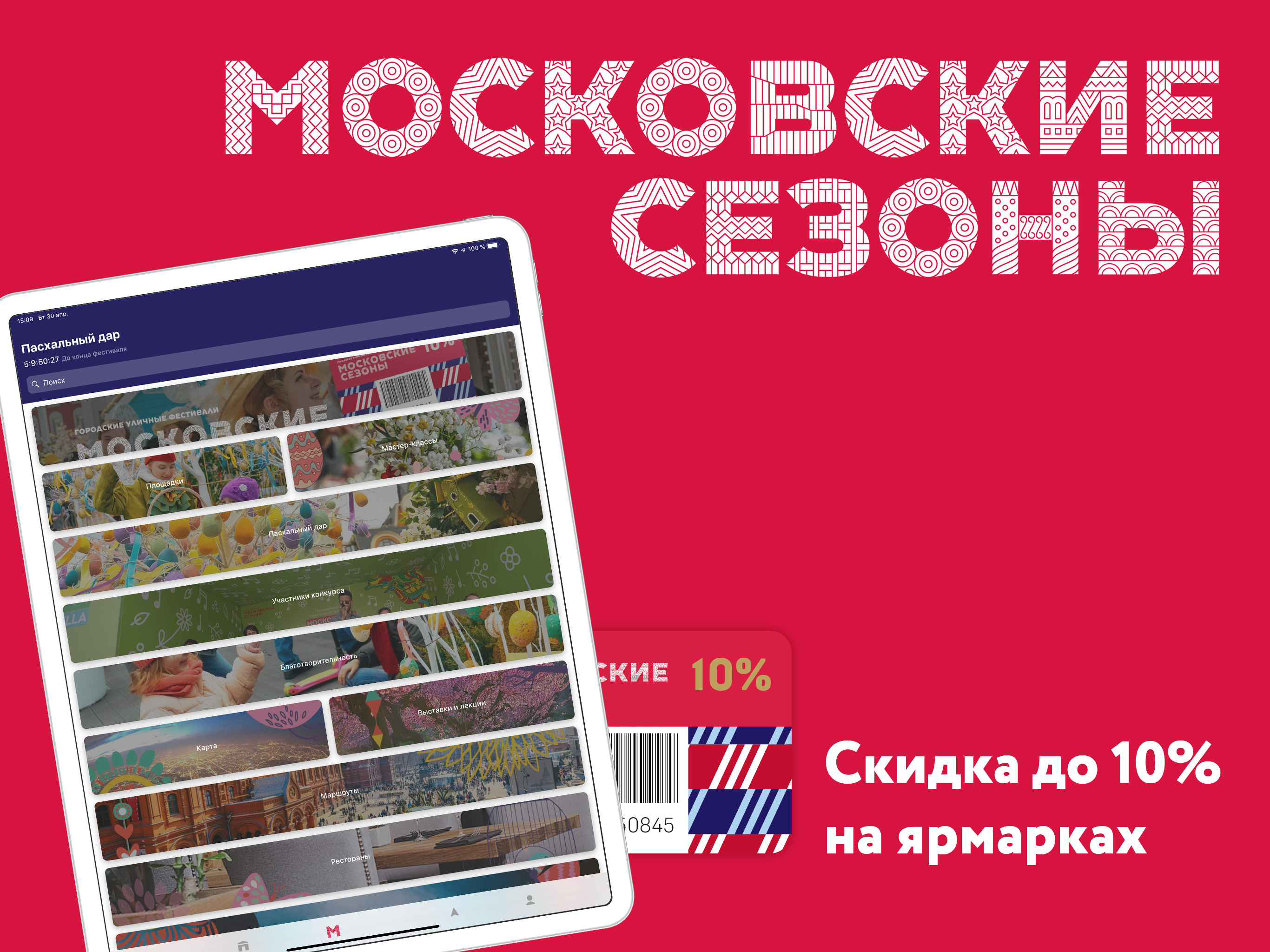 Московские сезоны
