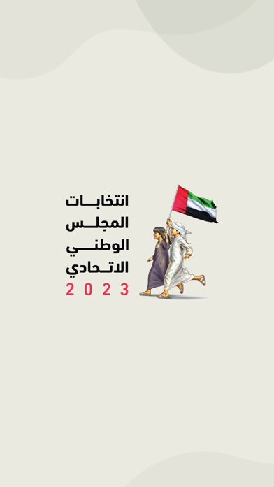 شارك للإمارات Screenshot