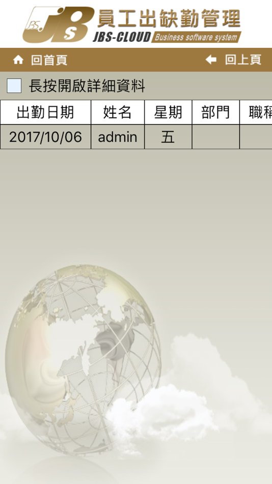 #2. 出勤任意卡 (iOS) 由: SHI-LONG LIAO