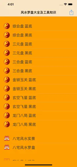 Game screenshot 风水罗盘大全及工具知识 mod apk