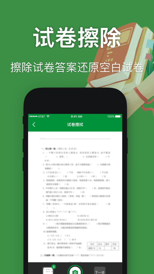 #4. 手机扫描王-实景测量物体距离&一键统计建材数据 (iOS) 由: 毅 谢