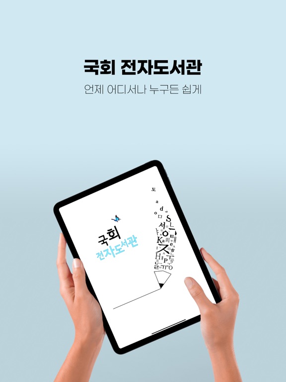Screenshot #4 pour 국회 전자도서관