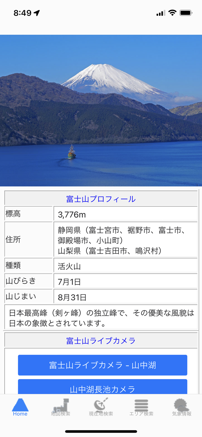 富士山ビューポイント