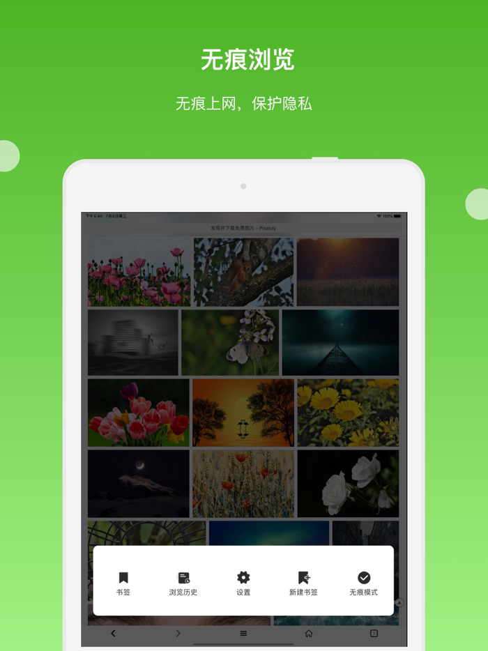 高速浏览器-安全上网