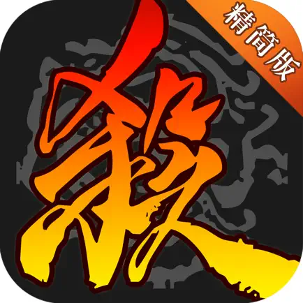 三国杀-单机策略卡牌游戏 Cheats