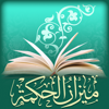 ميزان الحكمة - ali Al-Saedi