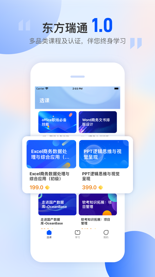 #1. 东方瑞通-终身学习 (iOS) 由: 北京瑞通锦程科技有限公司