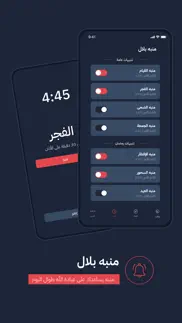 بلال | bilal iphone screenshot 2
