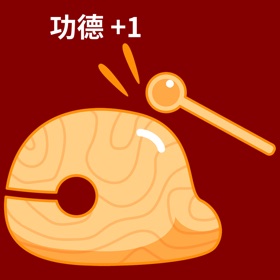 스크린샷 (3) 木鱼-木鱼念经助手&功德木鱼