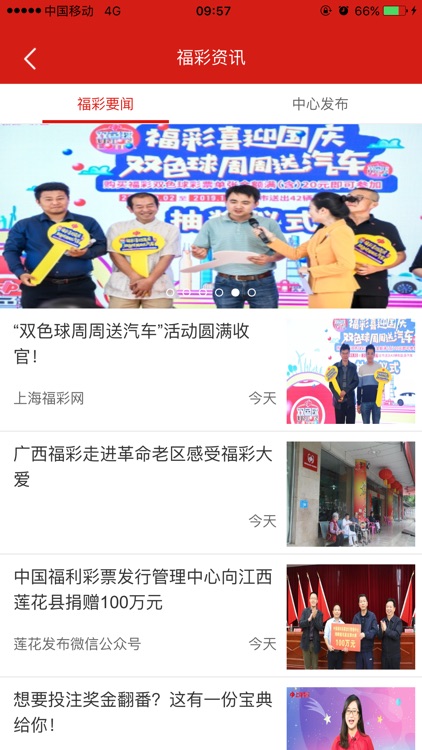 上海福彩官方客户端 screenshot-3