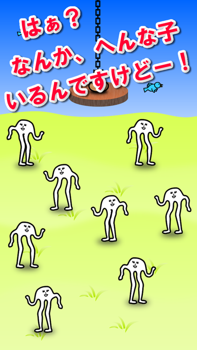 へんな子のおすすめ画像1