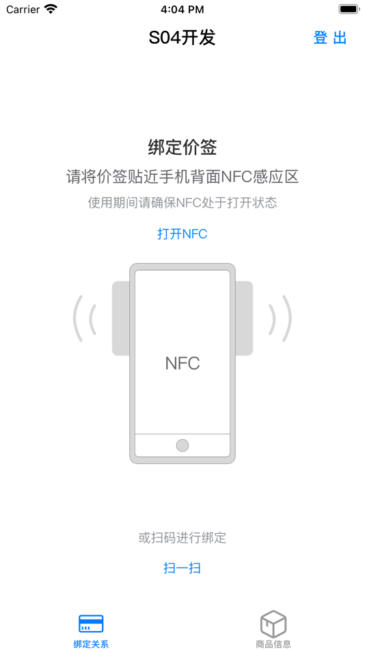 #2. ESL价签助手 (iOS) 由: 新波 余