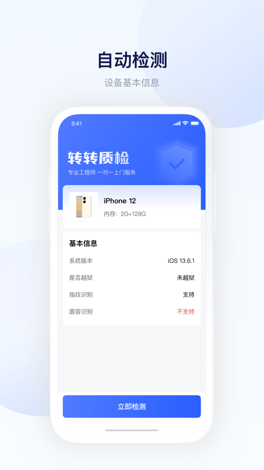 #1. 验机精灵 (iOS) 来自: 深圳转转网络技术发展有限责任公司