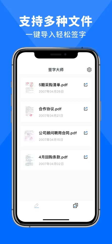 签字大师-合同在线签字、盖章软件