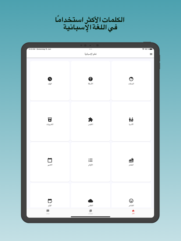 تعلم الاسبانية
