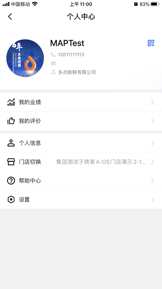#5. DMALL OS (iOS) 由: 多点(深圳)数字科技有限公司