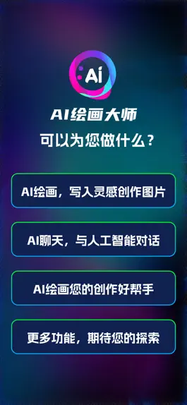 Game screenshot AI绘画大师 - 国产AI绘画应用 mod apk