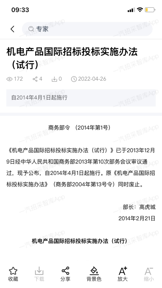 #5. 一汽招采智库 (iOS) 由: CHANGCHUN FAW INTERNATIONAL TENDERING CO.,LTD