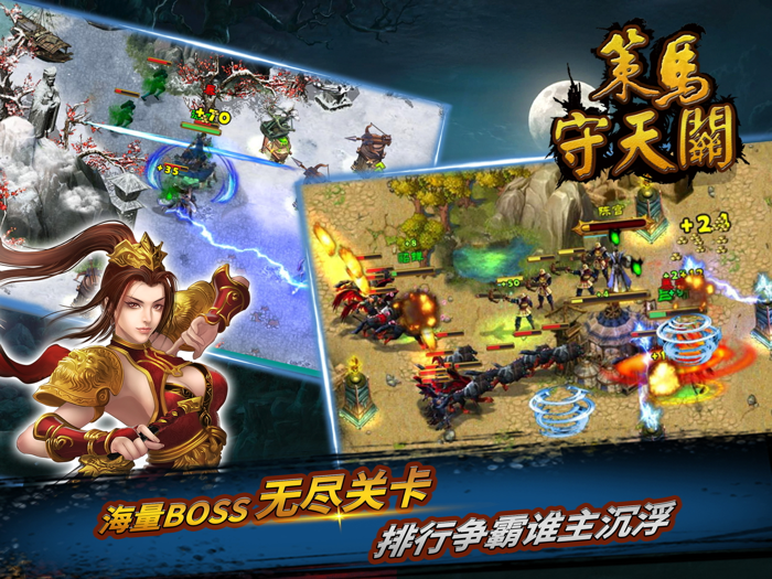 策马守天关 - 热血动作塔防即时策略