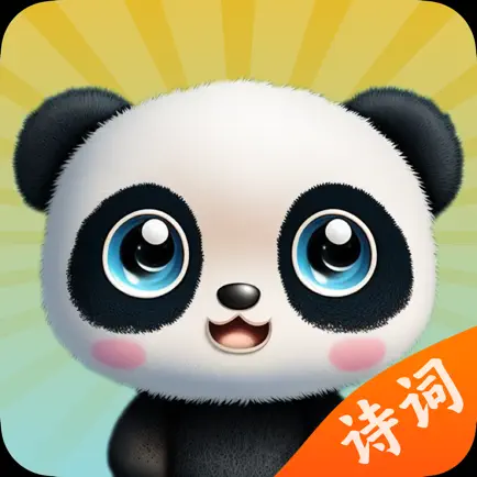 熊猫诗词 Cheats