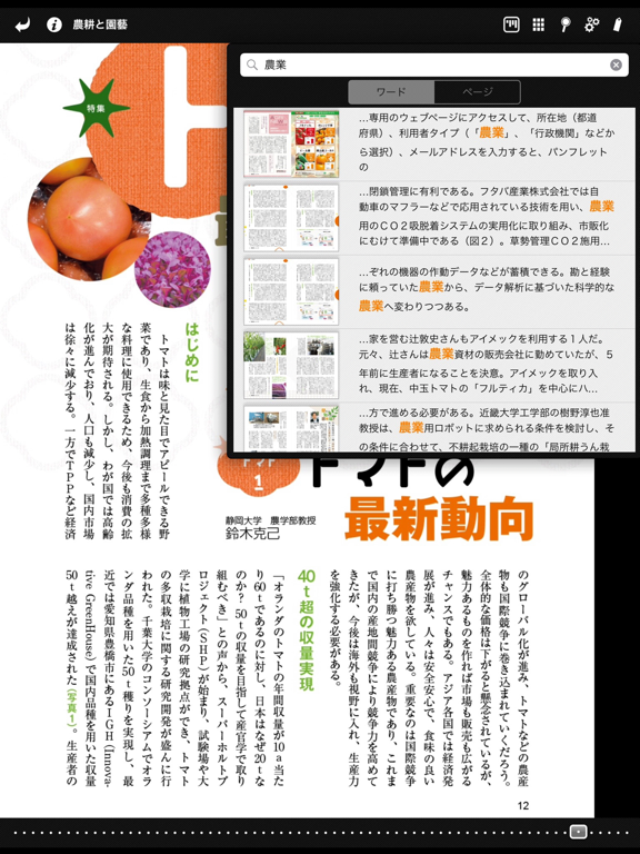 Screenshot #6 pour 農耕と園藝