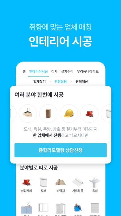 오늘의집 - 라이프스타일 슈퍼앱のおすすめ画像9