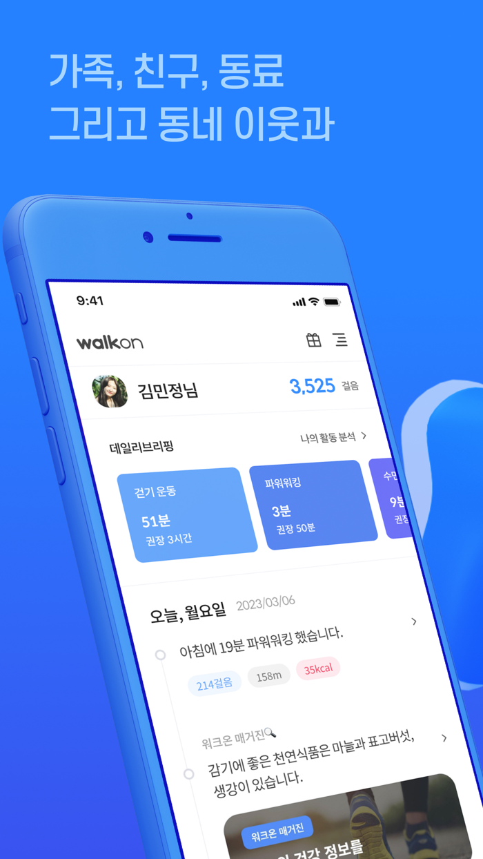 워크온WalkOn