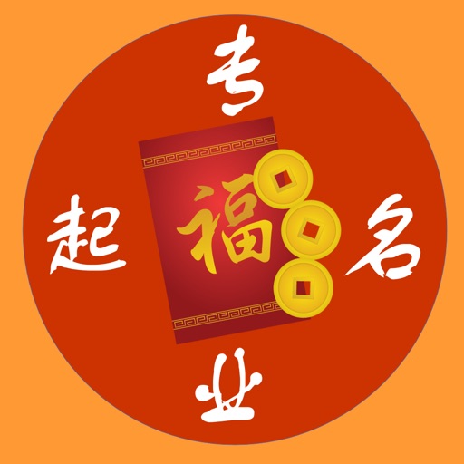 专业起名 icon