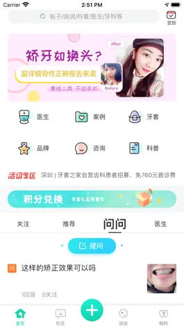Game screenshot 牙套之家-牙齿矫正人气社区 mod apk