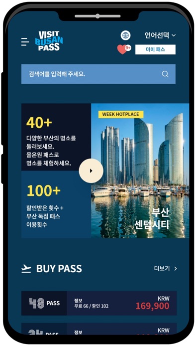 Visit Busan Pass Screenshot