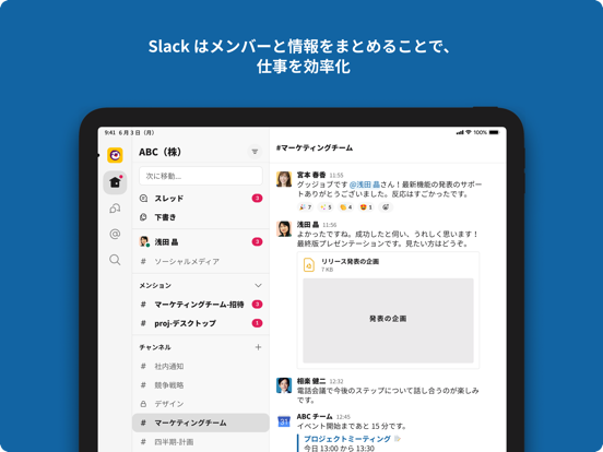 Slackのおすすめ画像1