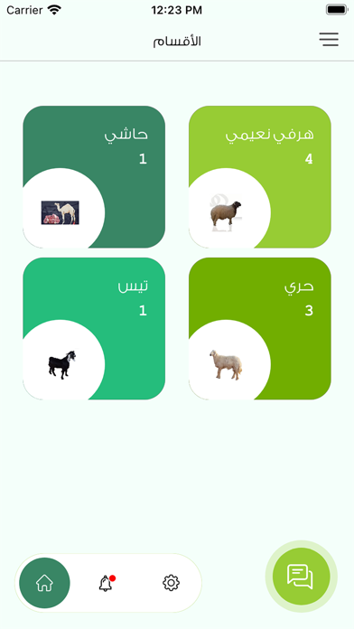 مواشي المزرعة Screenshot
