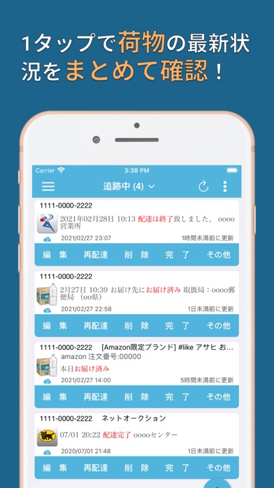 MY宅配便 - 荷物配達追跡アプリのおすすめ画像4