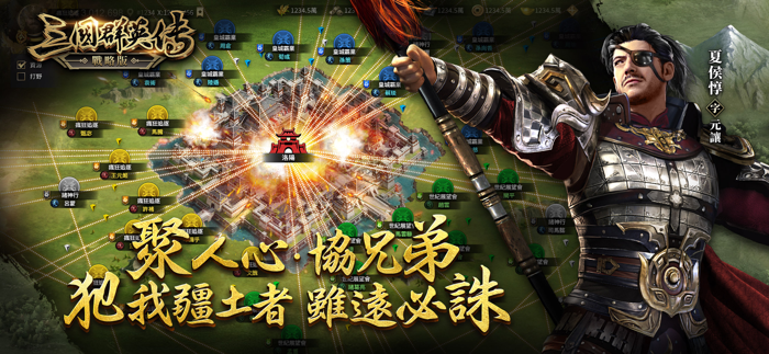 三國群英傳-戰略版
