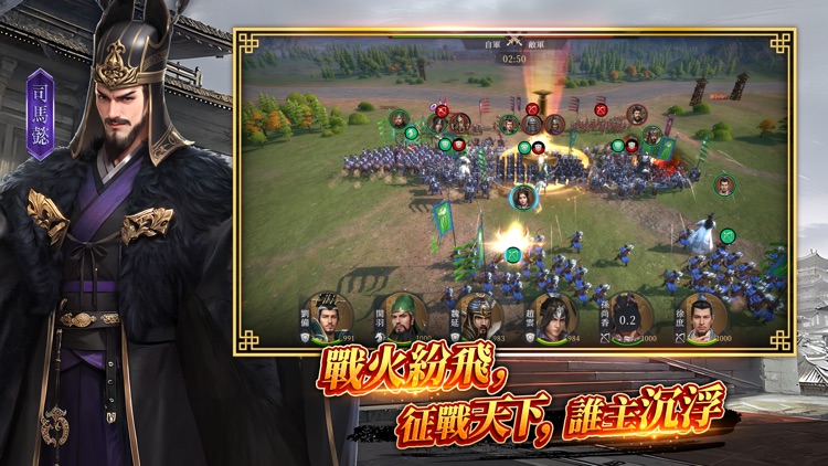 三國大戰略 screenshot-3