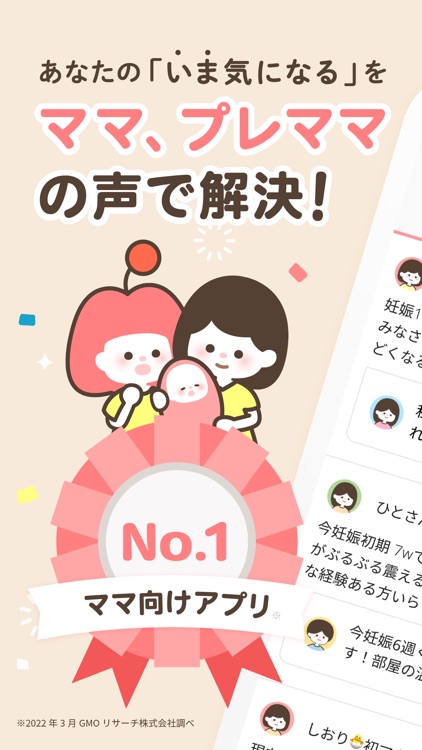 ママリ 妊娠 出産アプリ育児や授乳のお悩みや情報を共有